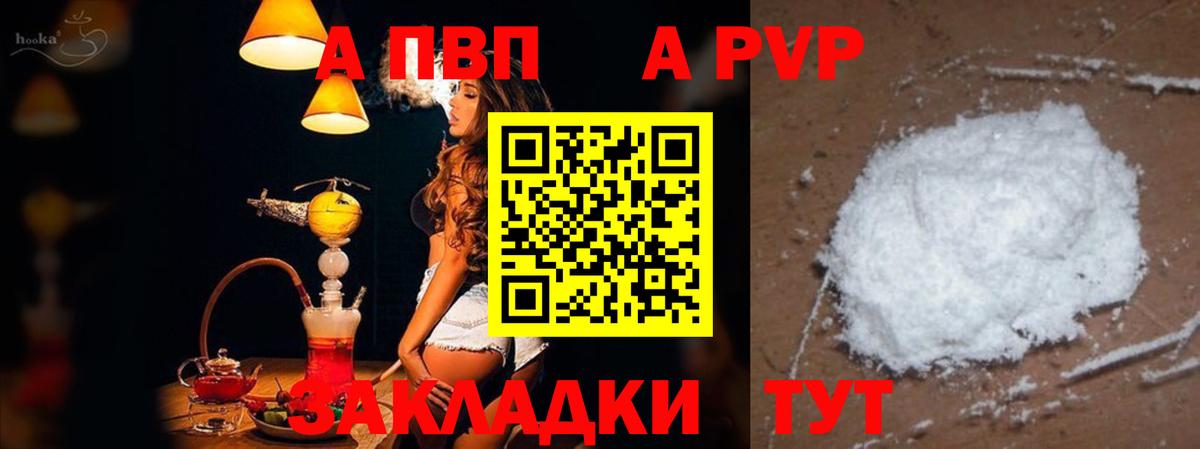 Alfa_PVP  A PVP Crystall  A-PVP СК  A PVP Соль  Вход с VPN  Ярославль 