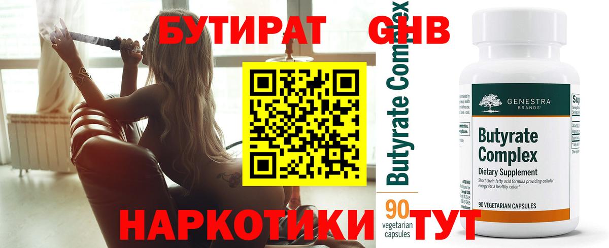 БУТИРАТ бутандиол Ярославль
