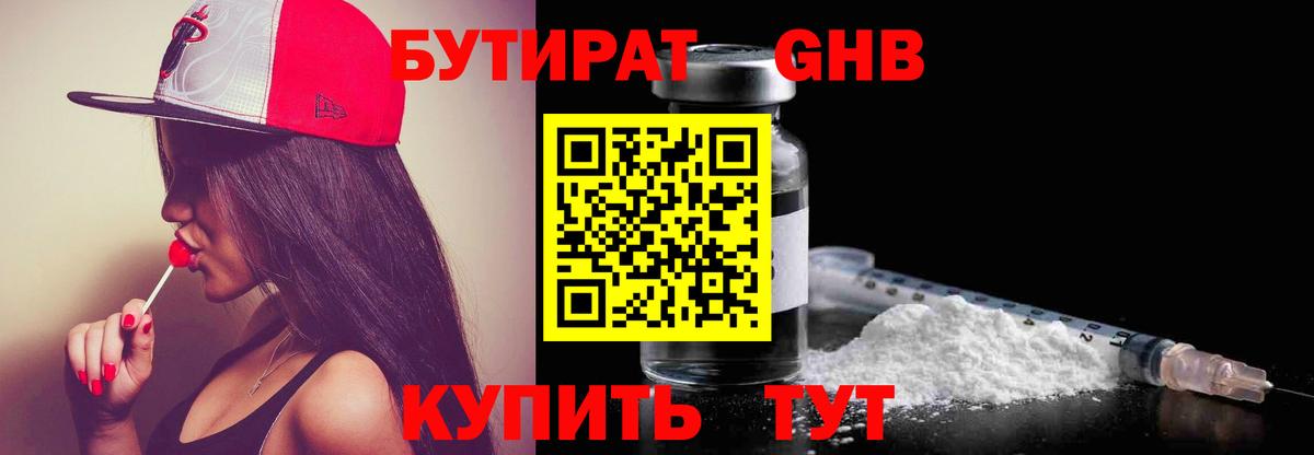 Ярославль  БУТИРАТ 99%  Вход с VPN 