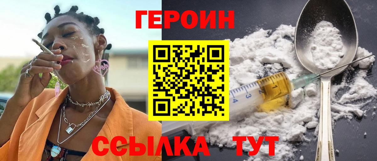 ГЕРОИН белый  Вход с VPN  Ярославль 